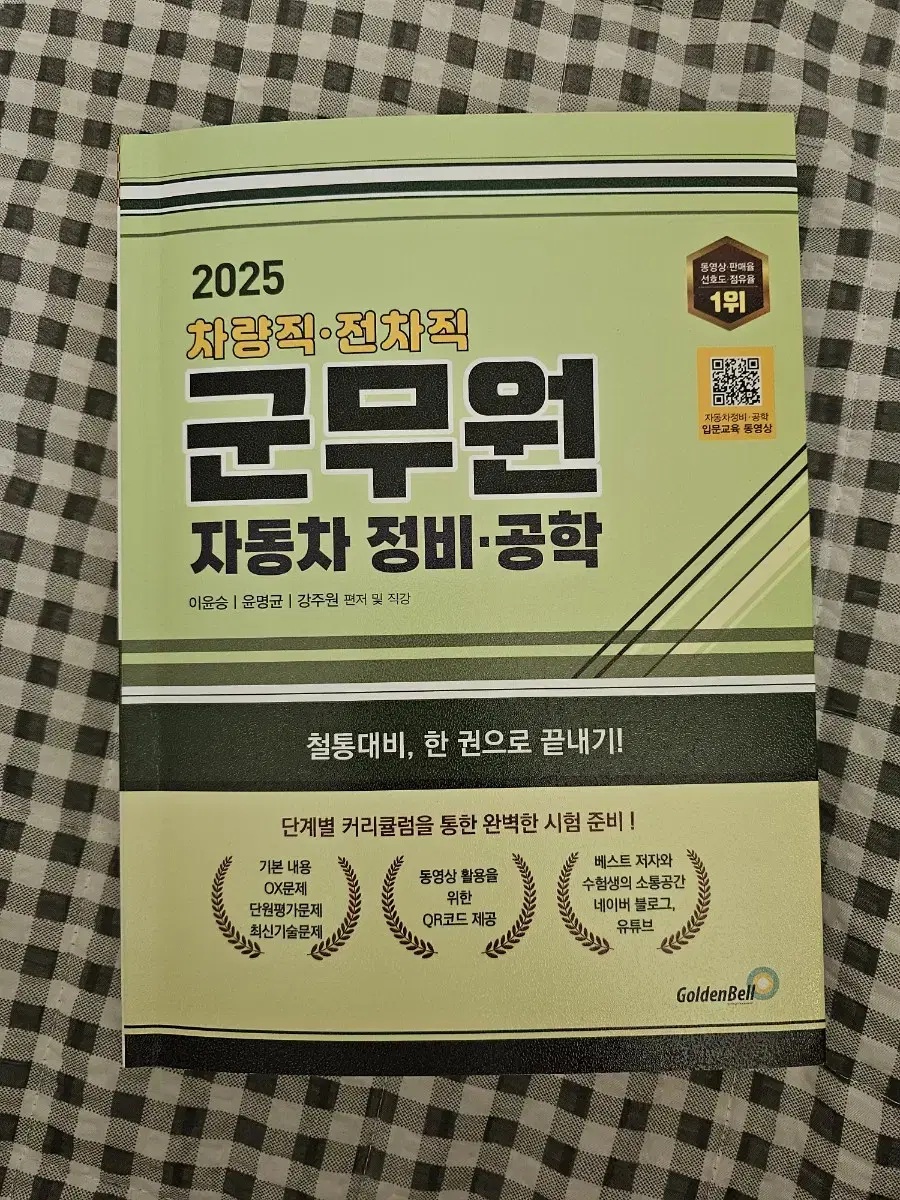 2025 군무원 자동차정비,공학